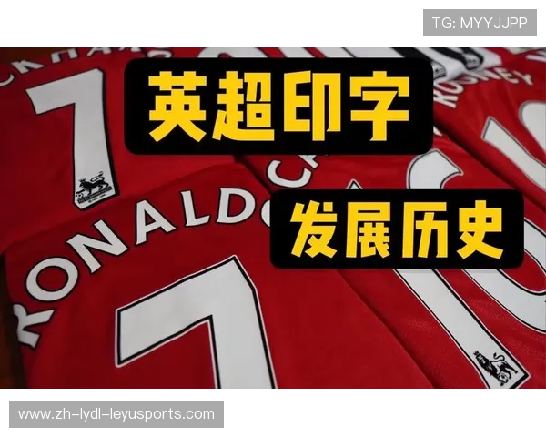 英超球衣胸口标志设计及发展历史