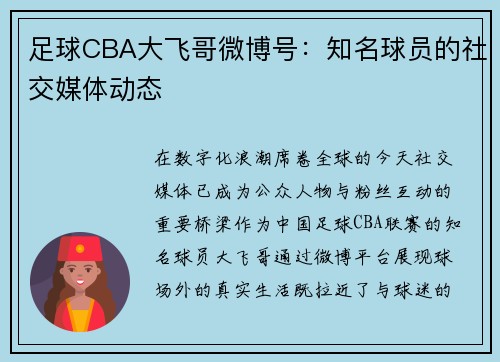 /uploads/images/20250601/zu-qiu-cba-da-fei-ge-wei-bo-hao-zhi-ming-qiu-yuan-de-she-jiao-mei-ti-dong-tai.webp