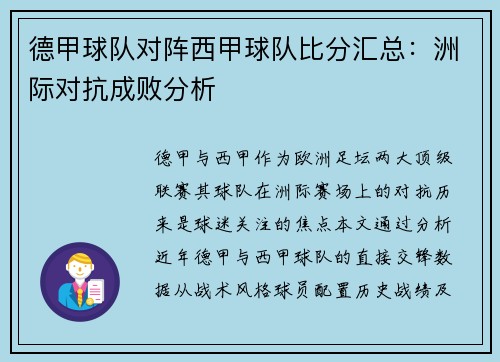 /uploads/images/20250602/de-jia-qiu-dui-dui-zhen-xi-jia-qiu-dui-bi-fen-hui-zong-zhou-ji-dui-kang-cheng-bai-fen-xi.webp