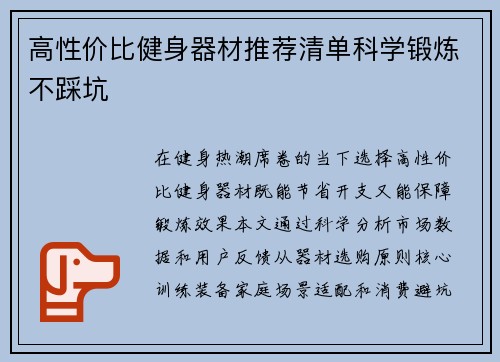 高性价比健身器材推荐清单科学锻炼不踩坑
