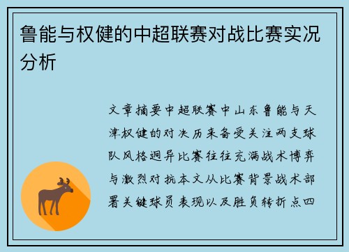 /uploads/images/20250710/lu-neng-yu-quan-jian-de-zhong-chao-lian-sai-dui-zhan-bi-sai-shi-kuang-fen-xi.webp