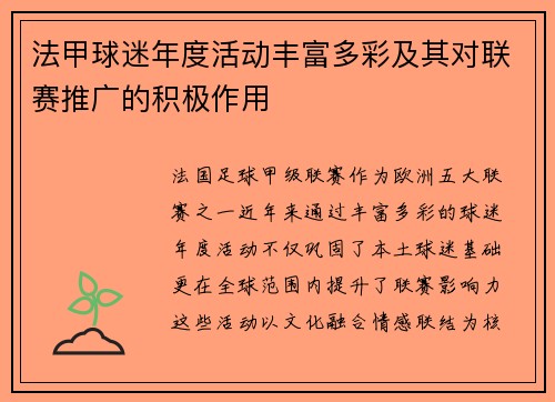 /uploads/images/20250726/fa-jia-qiu-mi-nian-du-huo-dong-feng-fu-duo-cai-ji-qi-dui-lian-sai-tui-guang-de-ji-ji-zuo-yong.webp