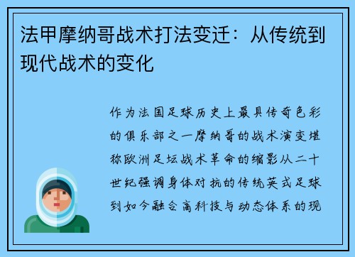 /uploads/images/20250809/fa-jia-mo-na-ge-zhan-shu-da-fa-bian-qian-cong-chuan-tong-dao-xian-dai-zhan-shu-de-bian-hua.webp