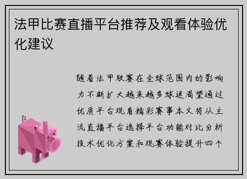 /uploads/images/20250810/fa-jia-bi-sai-zhi-bo-ping-tai-tui-jian-ji-guan-kan-ti-yan-you-hua-jian-yi.webp